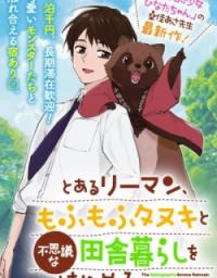 toaru_riman_mo_fumo_fu_tanuki_to_fushigina_inaka_kurashi_ohajimeru