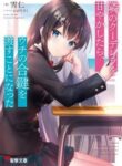 tonari_no_kuuderera_o_amayakashitara_uchi_no_aikagi_o_watasu_koto_ni_natta