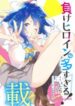 too_many_losing_heroines