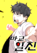 top_delinquent_of_the_demonic_cult