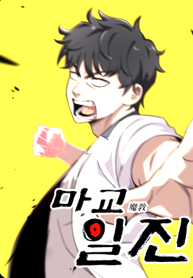 top_delinquent_of_the_demonic_cult