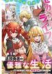 tsuiho_yusha_no_yugana_seikatsu_jiyu_ni_nattara_ore_dake_no_saiai_tenshi_mo_te_ni_haitta