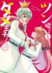 tsun_hime_sama_to_dame_ouji_chan