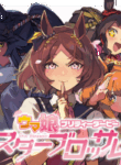 uma_musume_pretty_derby_star_blossom
