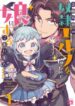 urenokori_no_dorei_elf_o_hirotta_no_de_musume_ni_suru_koto_ni_shita