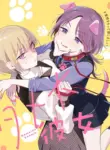 useless_dog_girlfriend_dame_inu_kanojo