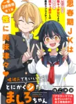 uso_kareshi_demo_ii_kara_tonikaku_shitai_mashiro_chan