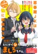 uso_kareshi_demo_ii_kara_tonikaku_shitai_mashiro_chan