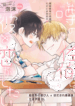 uwasa_no_saeki_wa_kare_to_koi_ga_shita