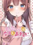 waka_chan_is_pushy_again