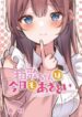 waka_chan_is_pushy_again