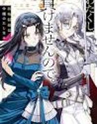 watakushi_makemasen_node_seiryaku_kekkon_wa_reijou_no_tashinami (1)