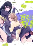 yuri_no_hajimari_ha_dorei_kara